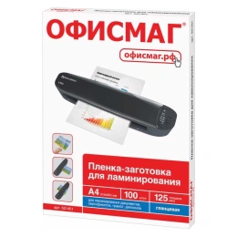Пленки-заготовки для ламинирования ОФИСМАГ А4, комплект 100 шт, 125 мкм 531451