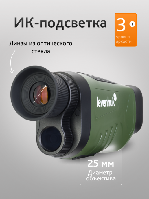 Монокуляр ночного видения Levenhuk Atom Digital DNM50 81698