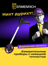 Дорожное колесо Ermenrich Reel WM10, фиолетовый