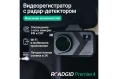 Видеорегистратор Roadgid Premier 4 set 1 ,4603805190578