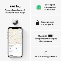 Метка Apple AirTag A2187 компл.: 1шт/ серебристый [mx532zp/a]
