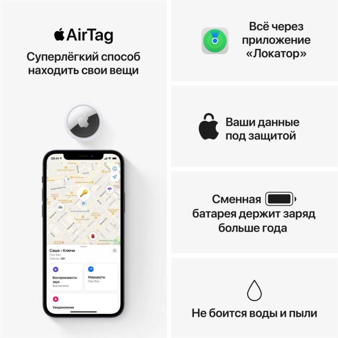 Метка Apple AirTag A2187 компл.: 1шт/ серебристый [mx532zp/a]