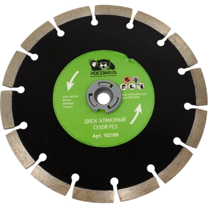 Диск отрезной алмазный сегментный сухой рез (180x22.2х2.2 мм) Росомаха 102180