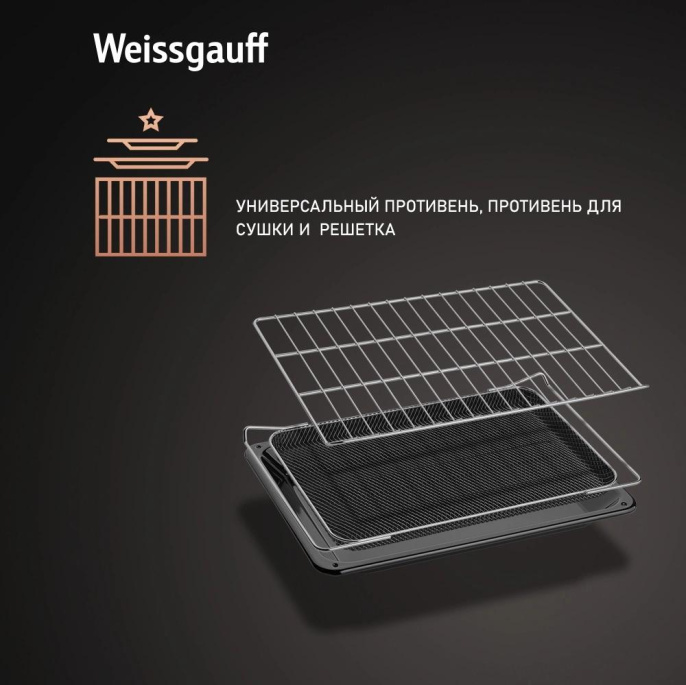 Духовой шкаф электрический WEISSGAUFF EOM 362 PDW, 67л, дверца с 2 стеклами, белый