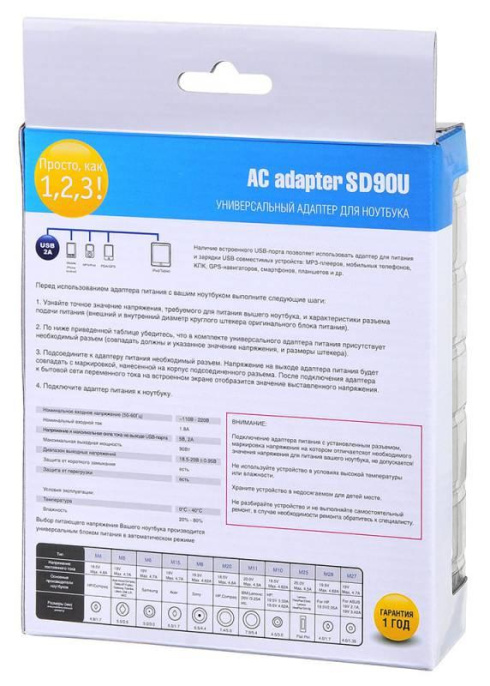 Адаптер питания Ippon SD90U,  15 - 19.5 В,  4.5A, 90Вт,  черный [sd90u black]