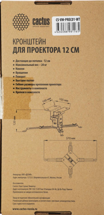 Кронштейн для проектора Cactus CS-VM-PREC01-WT белый макс.23кг потолочный поворот и наклон