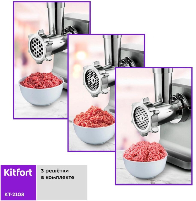 Мясорубка KITFORT KT-2108, серебристый