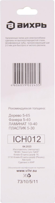 Набор пилок Вихрь Т234Х, по дереву, 90мм, 2 - 3 мм, 2шт [73/10/5/11]