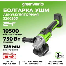 Аккумуляторная угловая шлифовальная машина Greenworks GD24AG 3200207