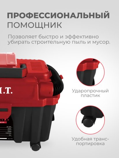 Пылесос P.I.T. PVC20H-10A (аккумуляторный, бесщеточный, 20 В, 10 л, 1 м³/мин, 3в1: сух/влаж уборка, выдув)
