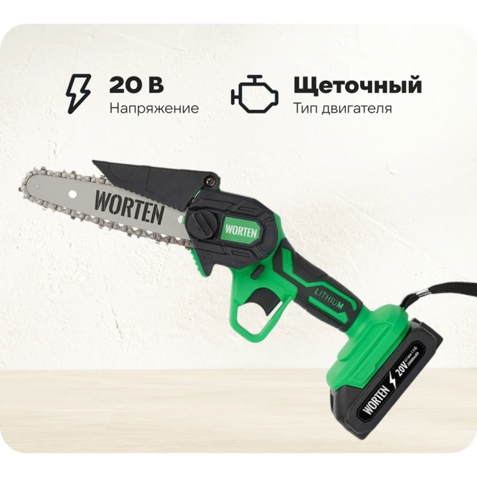 Пила цепная аккумуляторная WORTEN 20В, 2х2.0 Ач шина 15,2 см КА-90000348