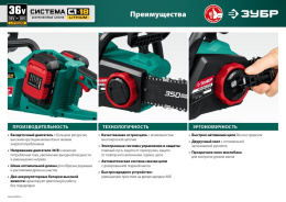 Цепная пила Зубр ПЦЛ-3635-42,  аккумуляторная,  36В,  4Ач,  с двумя аккумуляторами
