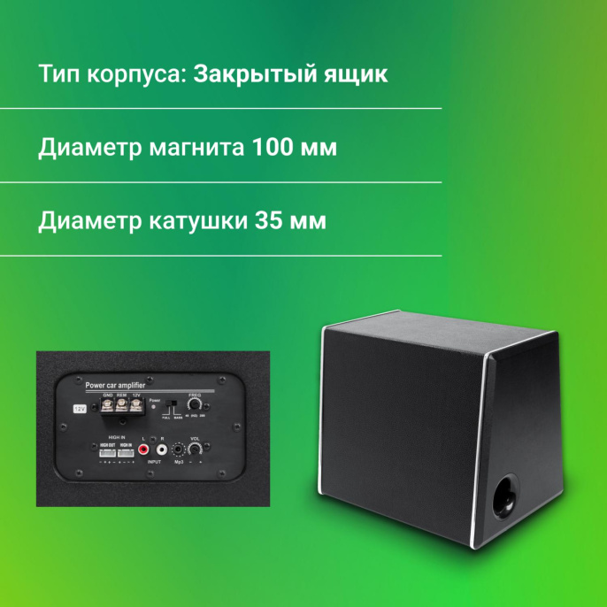 Сабвуфер автомобильный Digma DCS-100 220Вт активный 25см/10"