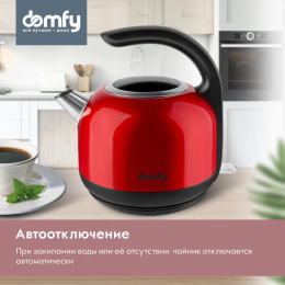 Чайник электрический DOMFY DSC-EK506, 1.7л, металл/пластик
