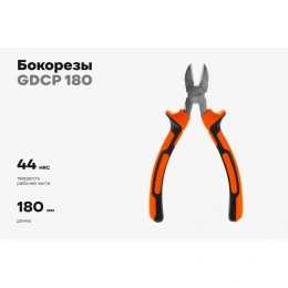 Бокорезы Gigant 180 мм GDCP 180