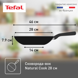 Сковорода ВОК WOK Tefal Natural Cook 04211628 круглая 28см покрытие: Mineralia ручка несъемная без крышки серый 9100046098