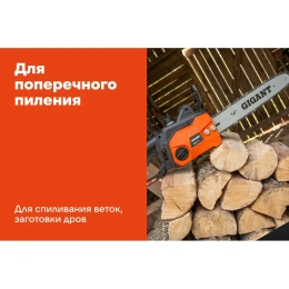 Электрическая пила Gigant 14", 1.8 кВт GSAF-11