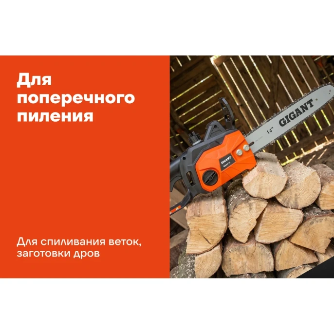 Электрическая пила Gigant 14", 1.8 кВт GSAF-11