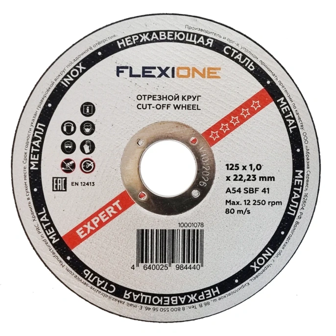 Круг отрезной по металлу и нержавейке (125х1.0х22.23 мм; тип 41) Flexione 10001078