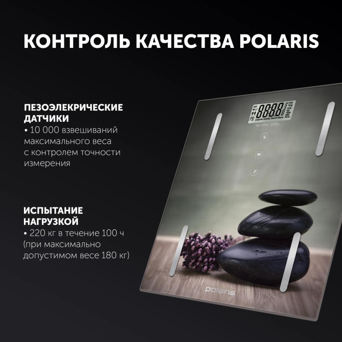 Весы напольные электронные Polaris PWS 1857DGF макс.180кг рисунок