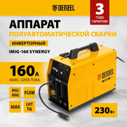 Сварочный полуавтомат Denzel IMIG-160 Synergy инвертор ММА/TIG MIG/MAG 4.5кВт