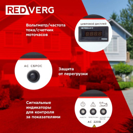 Бензиновый генератор REDVERG RD-IG3300H-O, 220 В, 3.3кВт [rd-ig3300h-о]