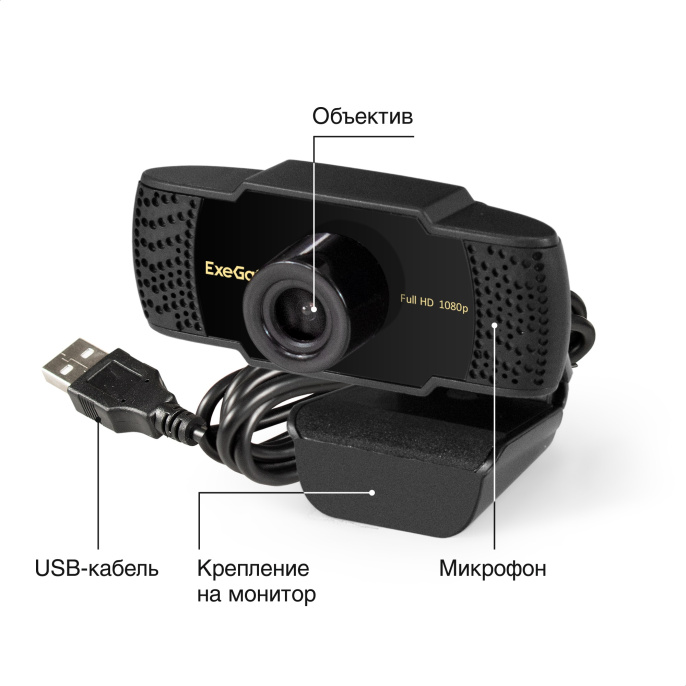 Веб-камера ExeGate BusinessPro C922 Full HD (2Мп, 1920х1080, 1080P, 30fps, ручной фокус, 4-линзовый объектив, микрофон с шумоподавлением, универсальное крепление, USB, кабель 1,5 м, Windows® 7/8/10/11, Mac OS 10.6 и выше, Chrome OS™, Android 5.0 и выше, ч