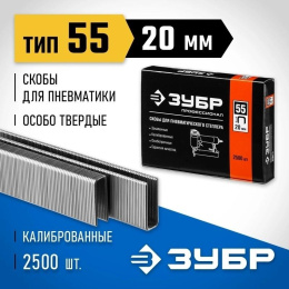 Скобы для степлера Зубр 31855-20