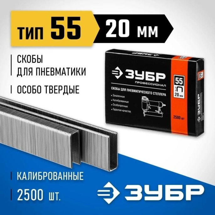 Скобы для степлера Зубр 31855-20
