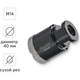Коронка алмазная по керамике 40 мм М14 для УШМ RAGE by VIRA 559523