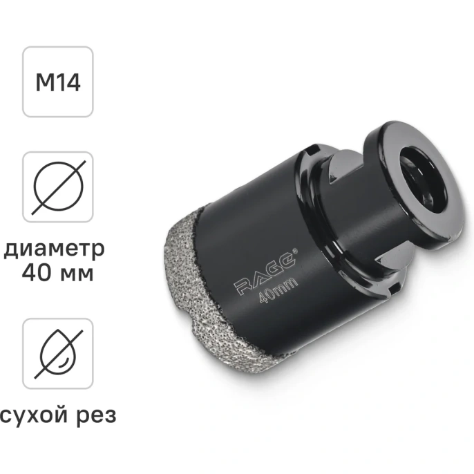 Коронка алмазная по керамике 40 мм М14 для УШМ RAGE by VIRA 559523