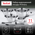 Набор посуды Tefal Primary E308SB74 11 предметов 2100118829