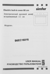 Духовой шкаф электрический Simfer B6EC16016,  58л,  дверца с 2 стеклами,  белый