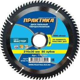 Диск пильный по ламинату (216х30 мм; Z80) ПРАКТИКА 776-904