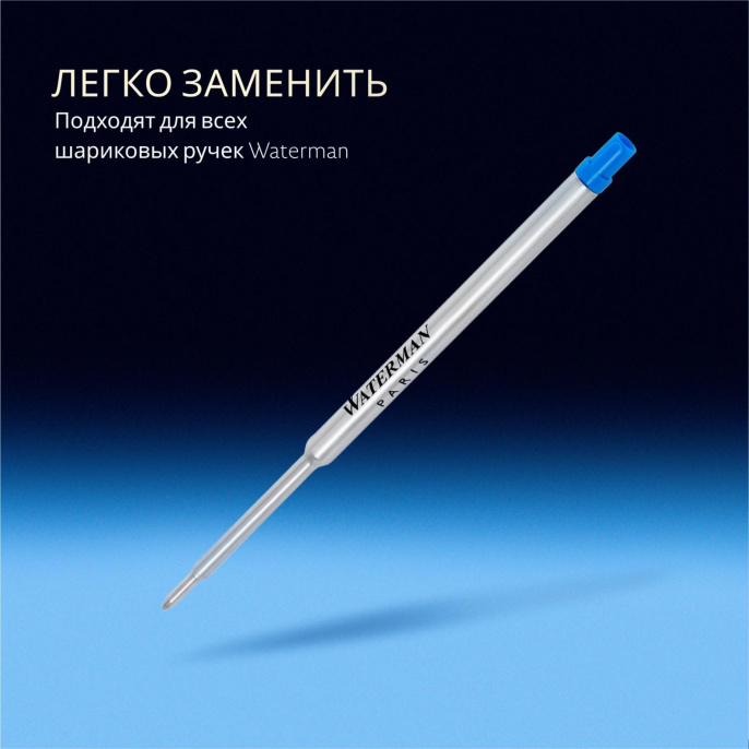 Стержень шариковый Waterman Standard Maxima средний (M) 1мм цвет чернил: синий, блистер [s0944490]