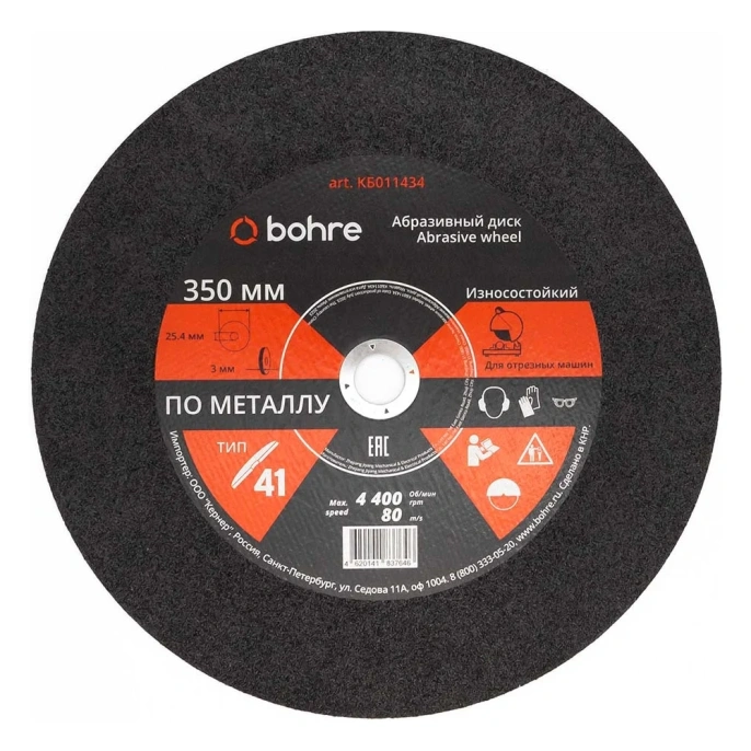 Диск отрезной по металлу 350x3х25.4 мм Bohre КБ011434