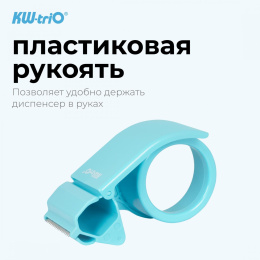 Диспенсер KW-Trio 03328-BLUE, 50мм, 54м, 03328-BLUE