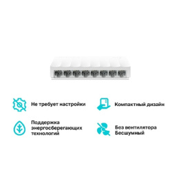 TP-Link LS1008 Настольный коммутатор с 8 портами 100 Мбит/с