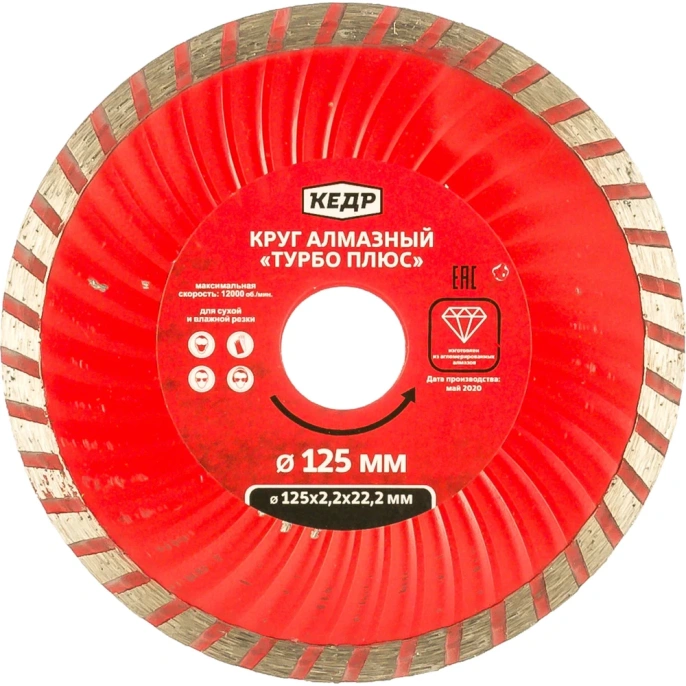 Круг алмазный ТУРБО-ПЛЮС для сухой/влажной резки (125х2.2х22.2 мм) КЕДР 28735