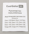 Акустическая система 2.0 ExeGate Disco 140 Black питание USB, 2х3Вт 6Вт RMS , 100-20000Гц, черный, Color Box EX287057RUS