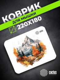 Коврик для мыши Cactus Autumn mountains 220x180x2мм CS-MPC-P10XS