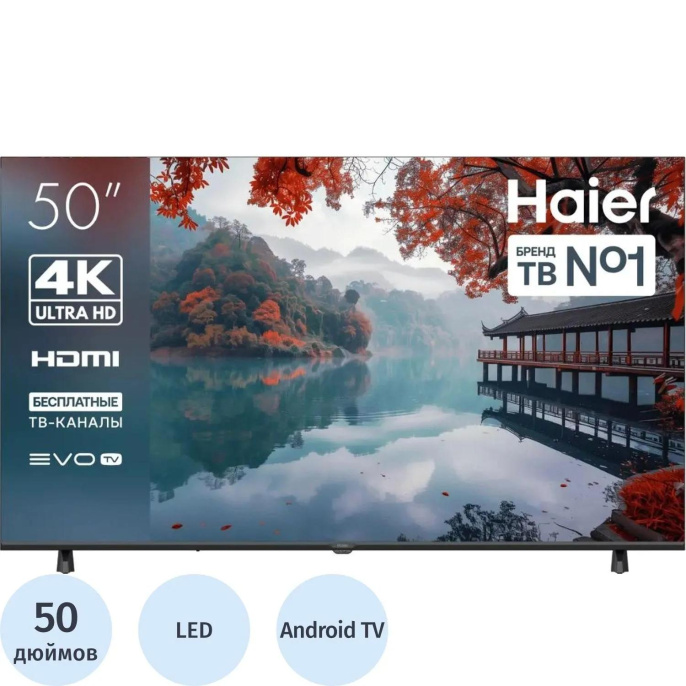 50" Телевизор HAIER LED H1 4K Ultra HD, СМАРТ ТВ, Android TV, черный
