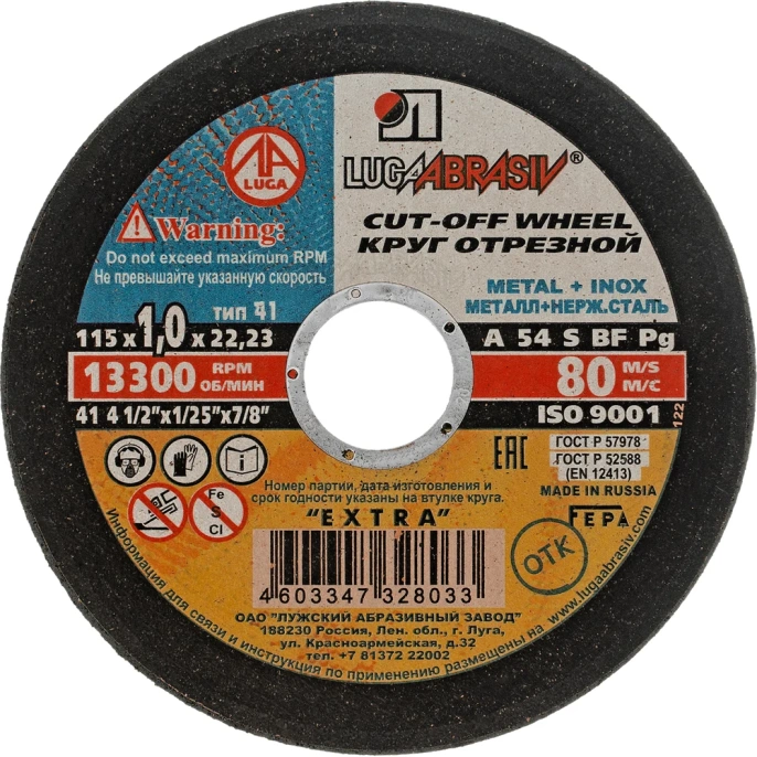 Круг отрезной по металлу (115x1.0x22.2 мм) Без бренда 73648