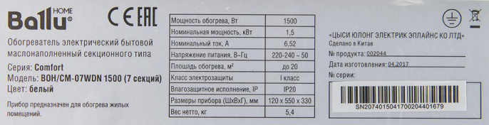Радиатор масляный Ballu Comfort BOH/CM-07WDN 1500Вт белый/черный