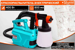 Краскопульт STURM! SG9660B
