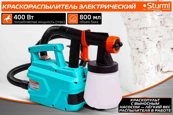 Краскопульт STURM! SG9660B