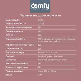Электрогриль DOMFY Metal DSM-EG502,  черный и серебристый