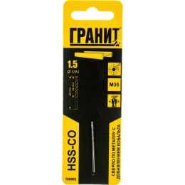Сверло по металлу HSS-Co (1.5х40/18 мм) ГРАНИТ 165002