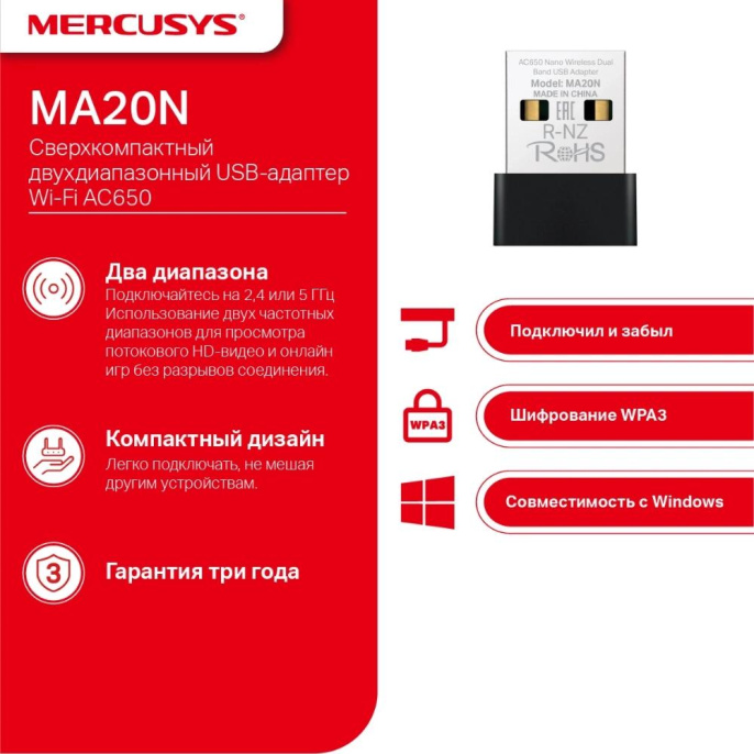 Wi-Fi адаптер MERCUSYS MA20N USB 2.0