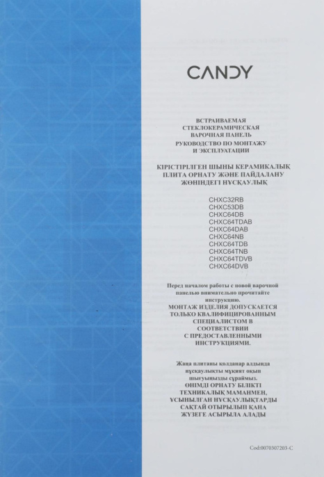 Варочная поверхность Candy CHXC64NB черный (TD0051723RU)